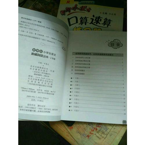 新课标 小学生语文阶梯阅读训练 二年级 近期版