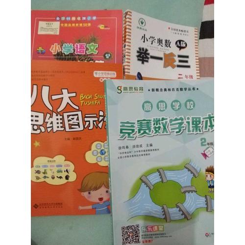 小学语文阅读训练80篇二年级（白金版）