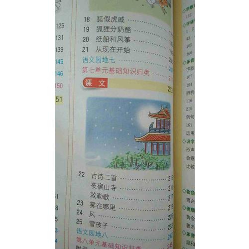 2017秋 小学教材全解 二年级语文上