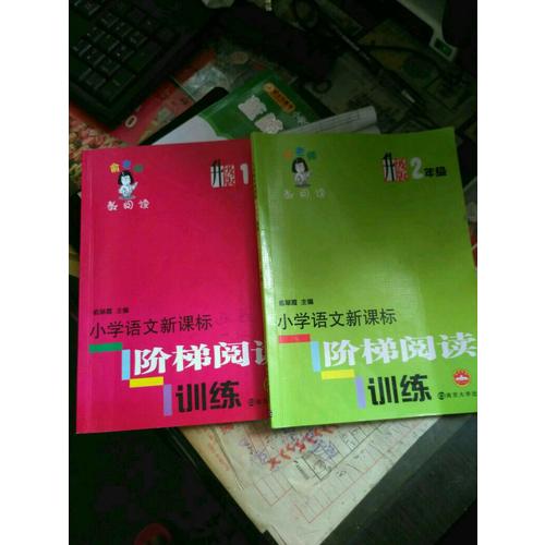 小学生作文 阅读阶梯训练（二年级）