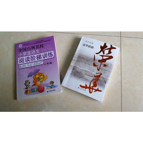 小学生作文 阅读阶梯训练（二年级）