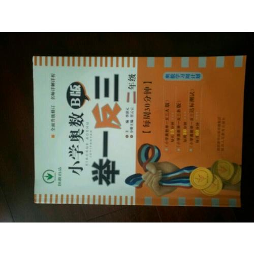 小学奥数举一反三 B版 2年级