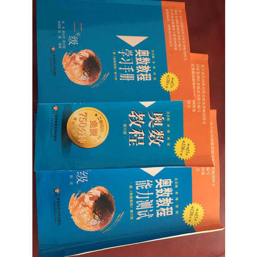 奥数教程二年级（第六版）套装（全3册）