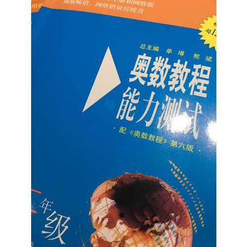 奥数教程二年级（第六版）套装（全3册）