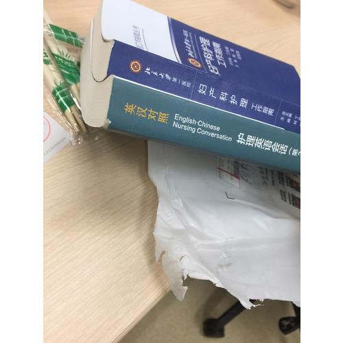 英汉对照护理英语会话（第2版）
