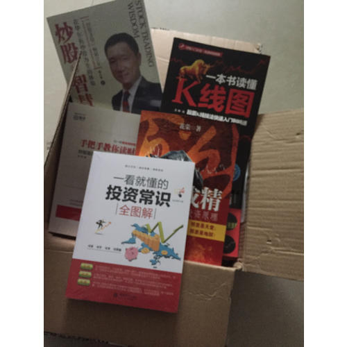 一看就懂的投资常识全图解