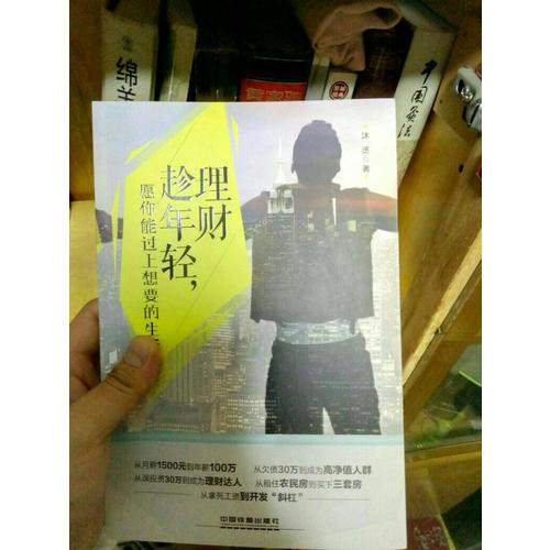 理财趁年轻：愿你能过上想要的生活