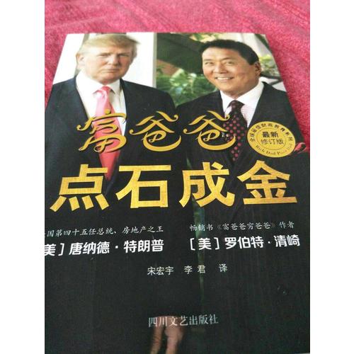 富爸爸点石成金