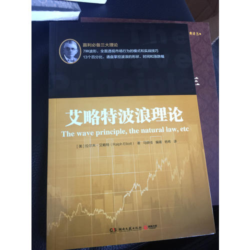 艾略特波浪理论