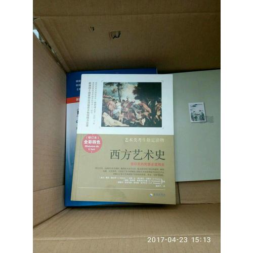 西方艺术史（全彩修订本）