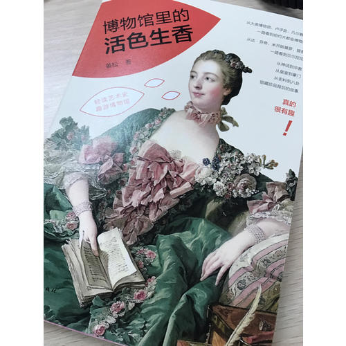 博物馆里的活色生香