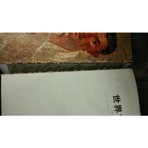 世界艺术史(第7版修订本)（精装版）