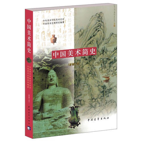 外国美术简史（彩插增订版）