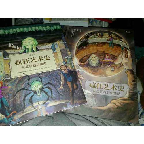 疯狂艺术史（共2册）