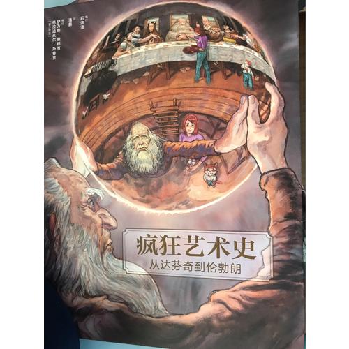 疯狂艺术史（共2册）