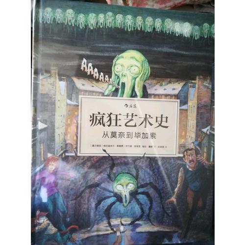 疯狂艺术史（共2册）