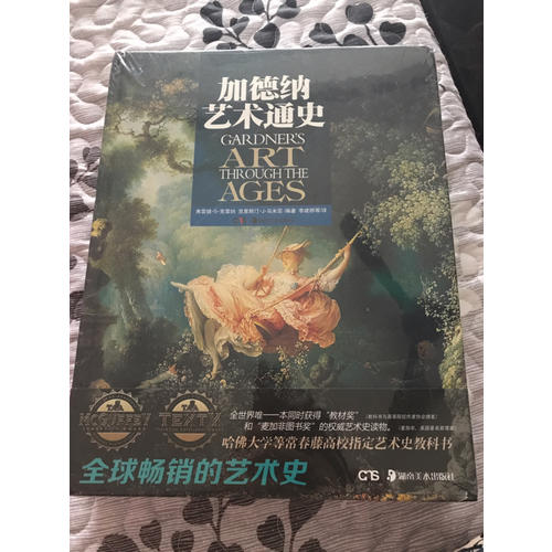 加德纳艺术通史