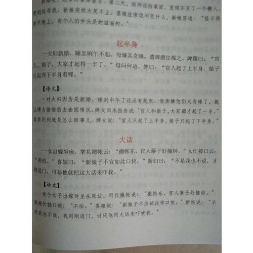 笑林广记(精装双色插图本)