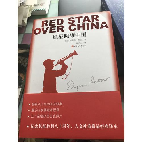 红星照耀中国