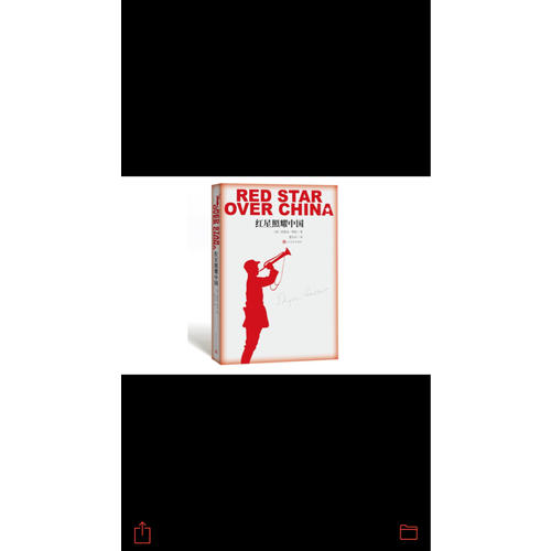 红星照耀中国