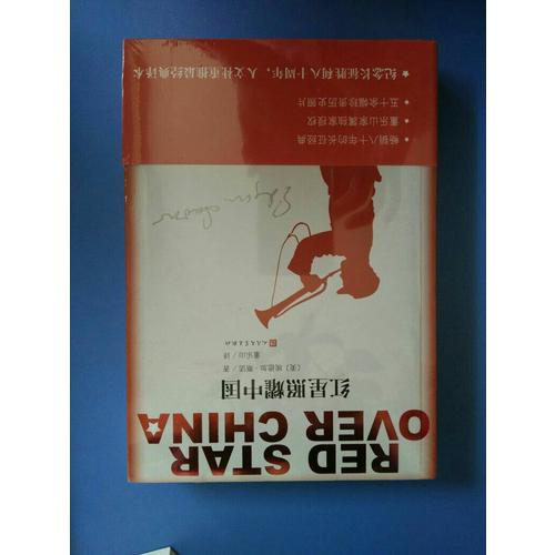 红星照耀中国