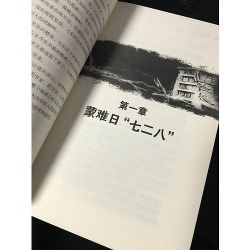 唐山大地震：纪念版