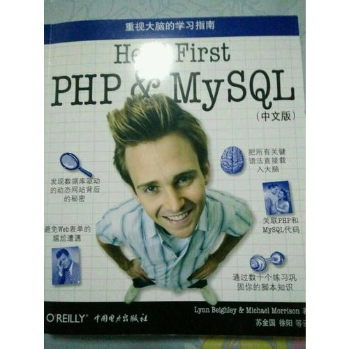 Head First PHP & MySQL（中文版）
