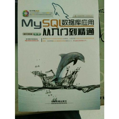 MySQL数据库应用从入门到精通（含盘）