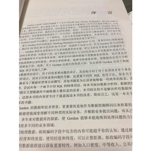 数据分析技术(第2版) 使用SQL和Excel工具