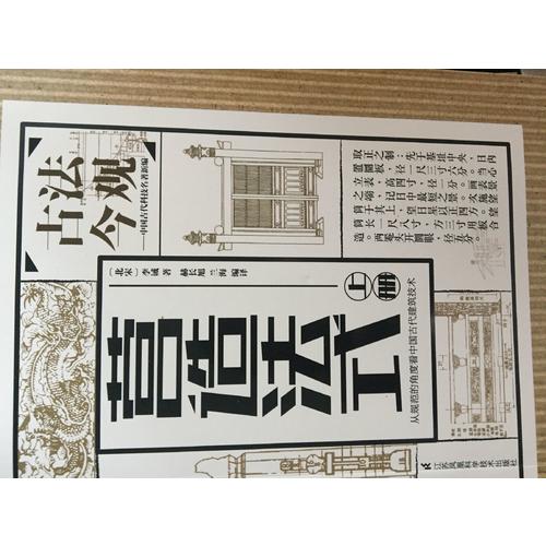 古法今观·营造法式