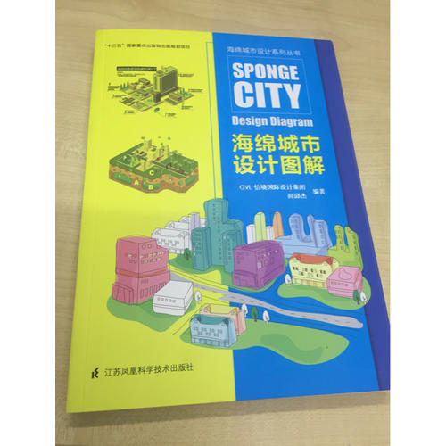海绵城市设计图解