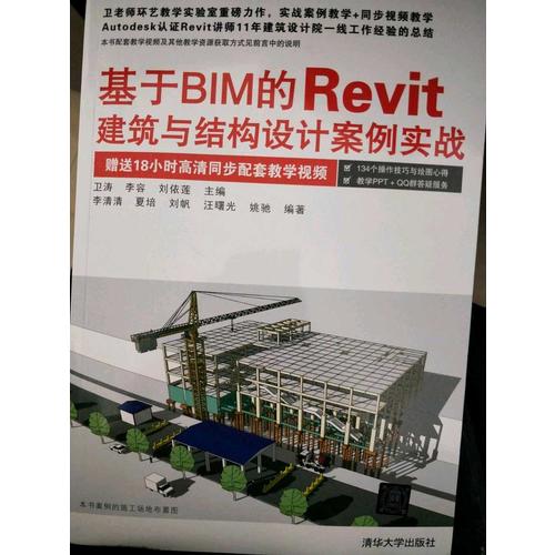 基于BIM的Revit建筑与结构设计案例实战