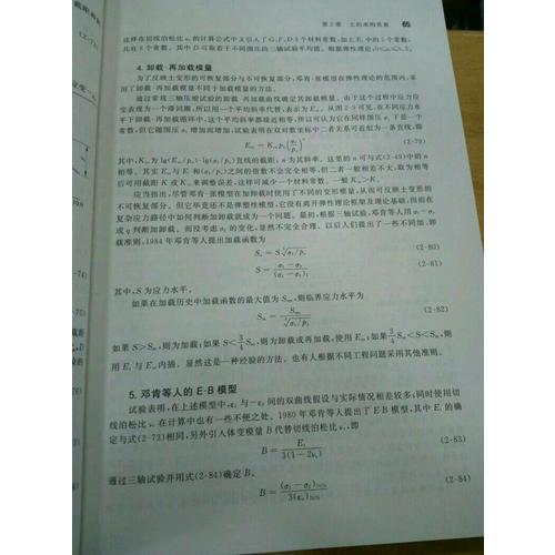 高等土力学（第2版）