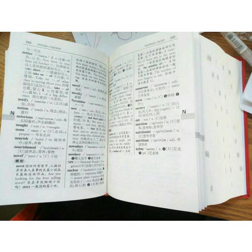 英汉汉英词典（全新版）