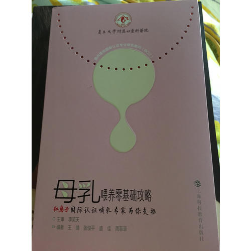 母乳喂养零基础攻略·红房子国际认证哺乳专家为你支招
