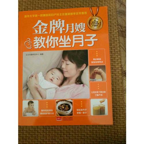 金牌月嫂教你坐月子