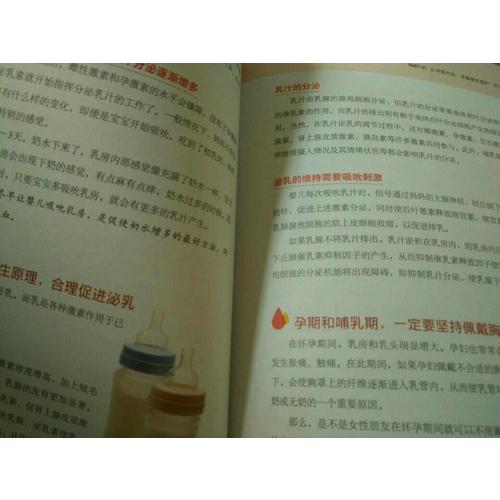 母乳喂养 乳房护理 催乳按摩 全图解