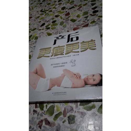 产后更瘦更美（汉竹）