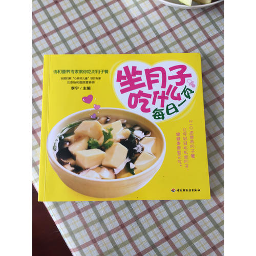 坐月子吃什么每日一页