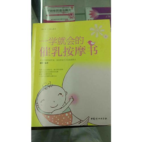 一学就会的催乳按摩书