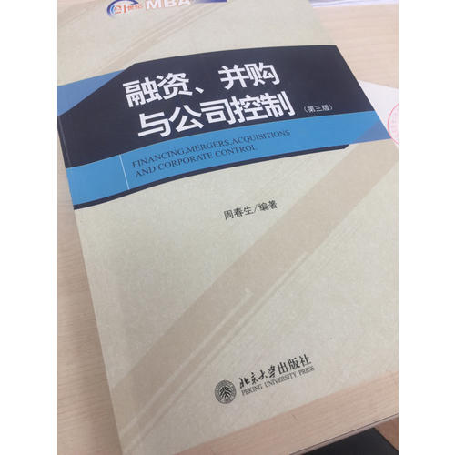 融资、并购与公司控制（第三版）