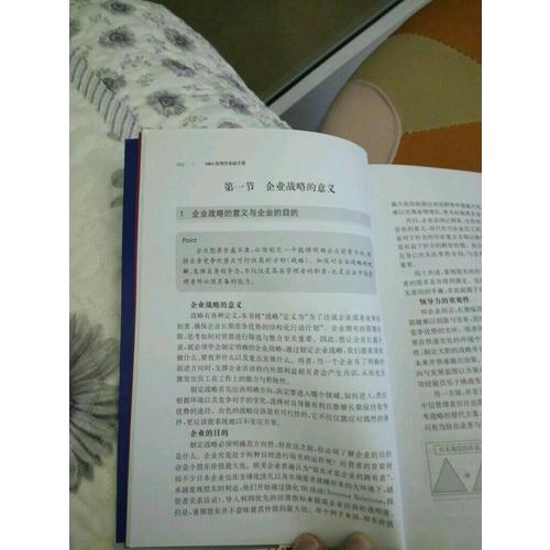 MBA管理学基础手册