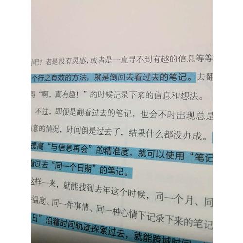 高效人士用超级笔记术