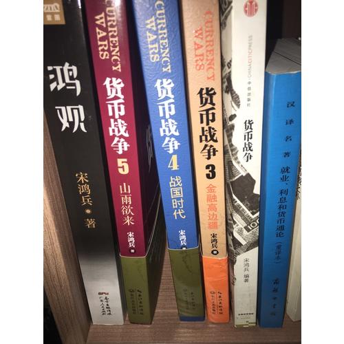货币战争系列3册套装