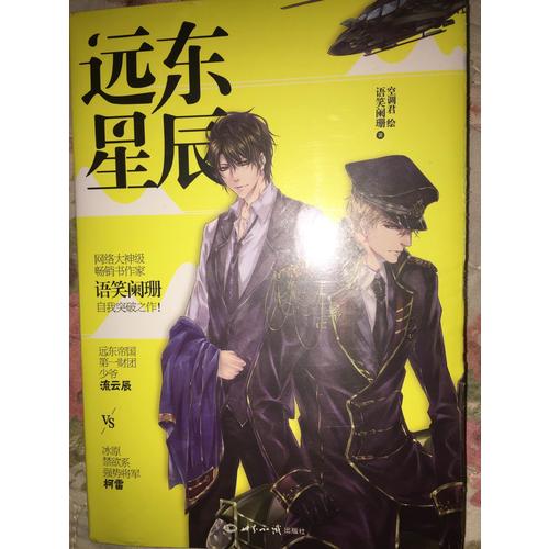 远东星辰