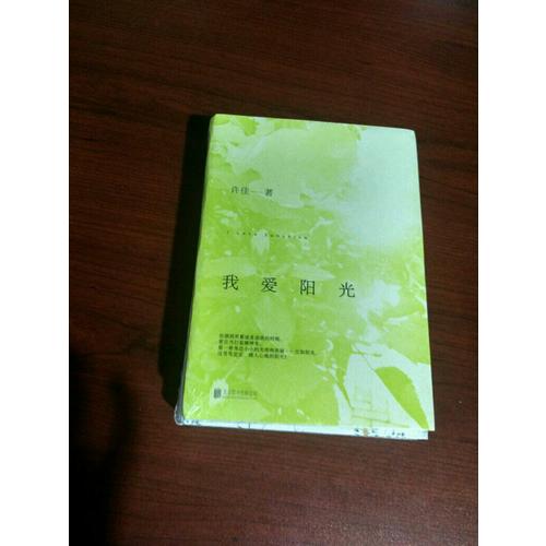 我爱阳光