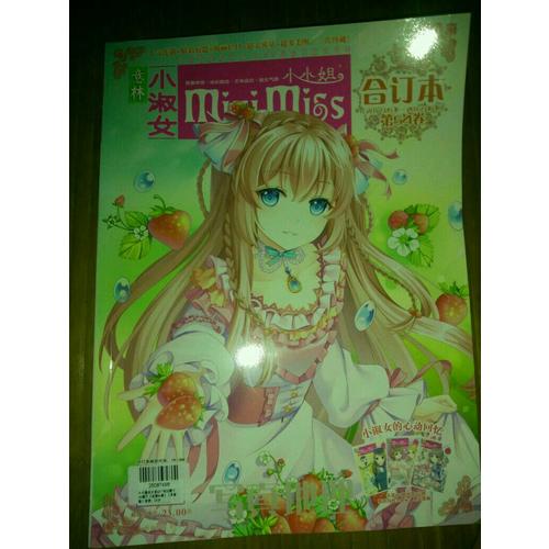 小小姐合订本2017年05期下-06期下（总第54卷）（升级版）