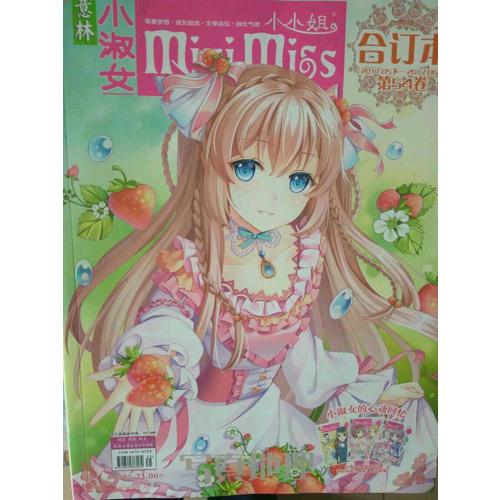小小姐合订本2017年05期下-06期下（总第54卷）（升级版）