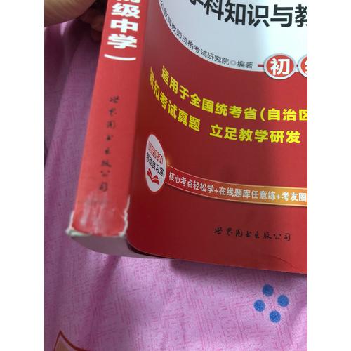 2017国家教师资格考试专用教材语文学科知识与教学能力(初级中学)