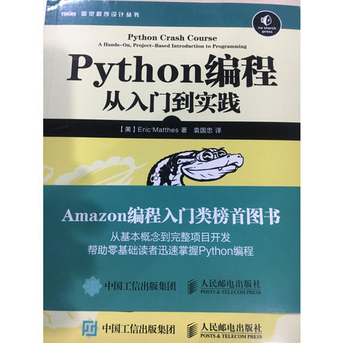 Python编程：从入门到实践